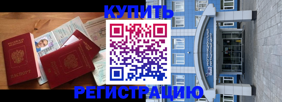 временная регистрация купить в Ставропольском крае